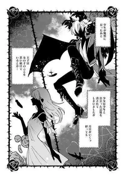 [Shiroha Reba] Makai no Ouji-sama ni Yona Yona Kyuuai (※Junjou) Sareteimasu 1