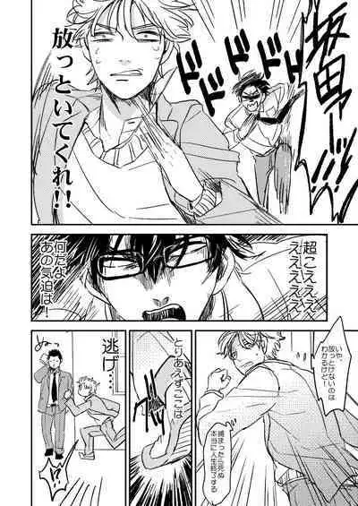 Marking Inu no Shitsuke Kata