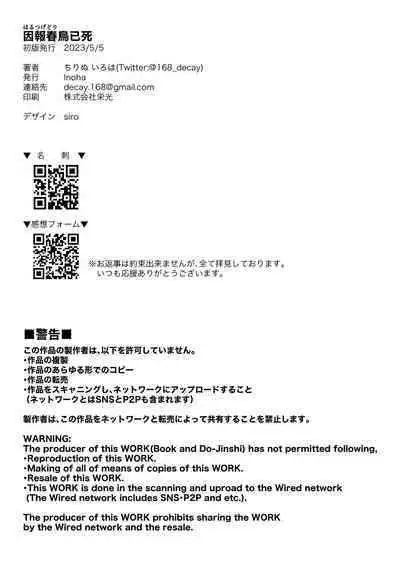 Harutsugedori wa Shinda kara | 因報春鳥已死