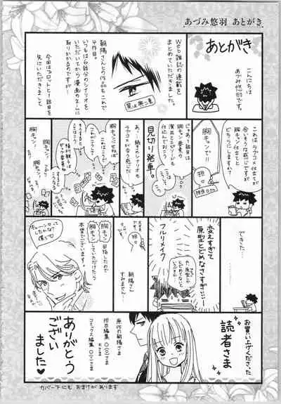 Koori no Shitsuji to Yuuwaku Otome Atsui Yubisaki de Toroke Sasete