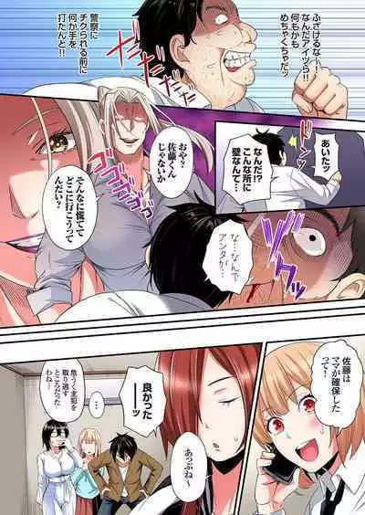 Gal Mama to Pakopako SEX ~ Hitozuma no Chouzetsu Tech ni Majiiki Zecchou! Ch. 24-36
