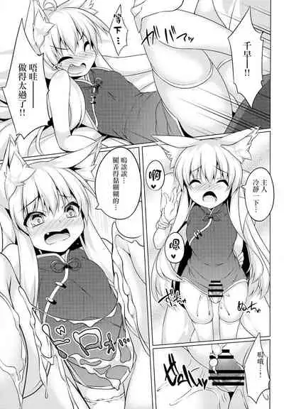 Chihaya-san to Tanoshii Cosplay Satsueikai