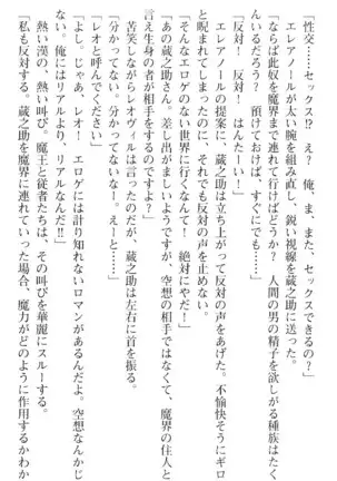 魔王のくせに生イキだ!