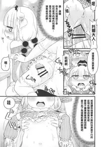 (Puniket 35) [Sumi Kara Sumi Made (Gabyonuno)] Kanna-san ni Miserarenai Hon (Kobayashi-san-chi no Maid Dragon) [Chinese] [Poi汉化组]