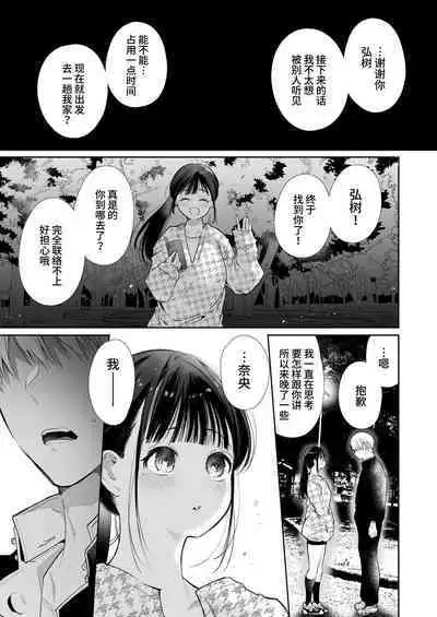 [Yatomomin (Yamamoto Tomomitsu)] Nao-chan NTR ~Suki ni Natta Hito wa, Osananajimi no Otou-san Deshita.~ | 小奈绪NTR～喜欢上的人是青梅竹马的父亲。～ [Chinese]