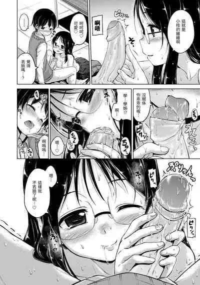 ​[Hamao] Kira Kira | 閃亮亮 [Chinese] [Decensored] [Digital]