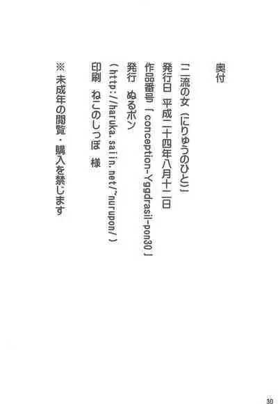 [Nurupon (Kanitama)] Niryuu No Onna (Hyouka)