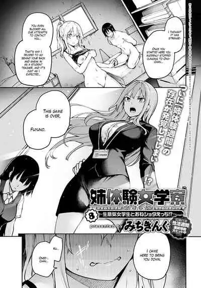 [Michiking] Ane Taiken Jogakuryou 1-11 | Older Sister Experience - The Girls' Dormitory [English] [Yuzuru Katsuragi] [Digital]