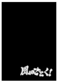 [Kaze no Gotoku! (Fubuki Poni, Fujutsushi)] Shinobenai Shino-nee wa Tada no Nikutsubo da (Etrian Odyssey) [Digital]