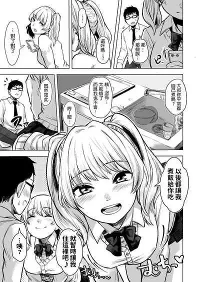 Wakeari JK Iede shita Gal o Kattemita Kekka!?