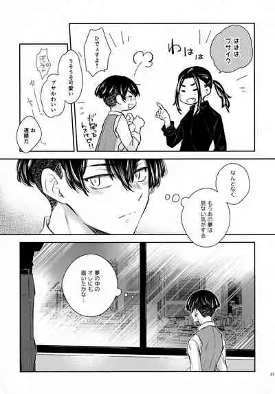 [Hachimitsuron (Hachinomitsu)] Yumeji (Tokyo Revengers)