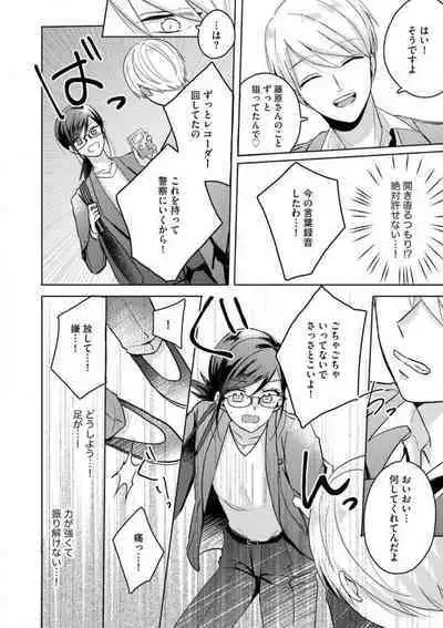 [Nakajou Uni] Oni Bengoshi wa Nigasanai! - Arasa Shoujo, Mada Dekiai ni Naremasen 1-6