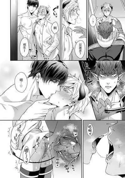 Torokeru kaikan sokuochi akuma 1-3