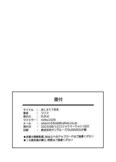 Oshiete? Sensei. | Teach me? Sensei.