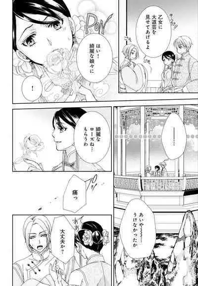 [Shimotsuki Seira] Junmitsu Otome no Dekiai Keiyaku ~ Shitsuji wa Doesu Vanpaiya ~ 1-3