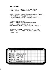 (Dai 7 Kai Chikashiki Shinkou no tame no Doujinshi Kouzu Kai) [Tooku no Sora (UTAKATA Nagi)] Daiginjou Shiboritate (Kyoukai Senjou no Horizon)