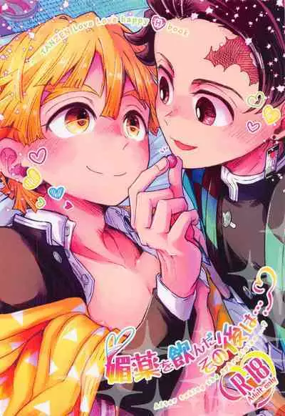 biyakuonondasonoatoha・・・?