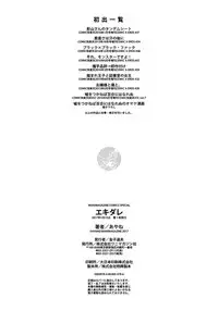 [Ayane] Ekidare [Digital]