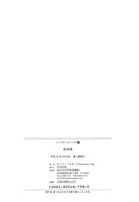 [Kamicup Yagi] Ryoujoku Tamashii - The Rape Soul