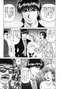 [Ozaki Akira] Caster Natsume Reiko no Yuuwaku Vol. 3