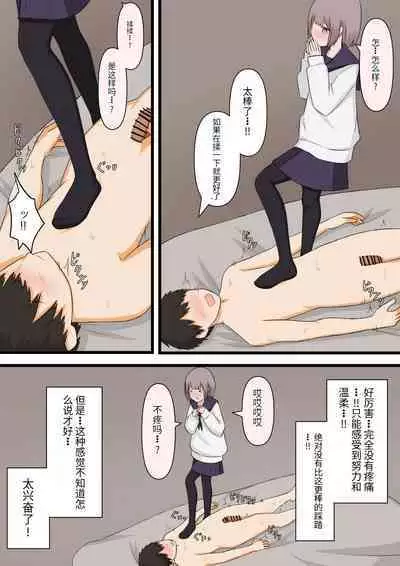 Hikaeme na Kanojo ni Semete Hoshii to Onegai shite Mita