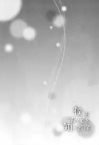 [Takaku Shouko] Boku wa Subete o Shitte Iru 4