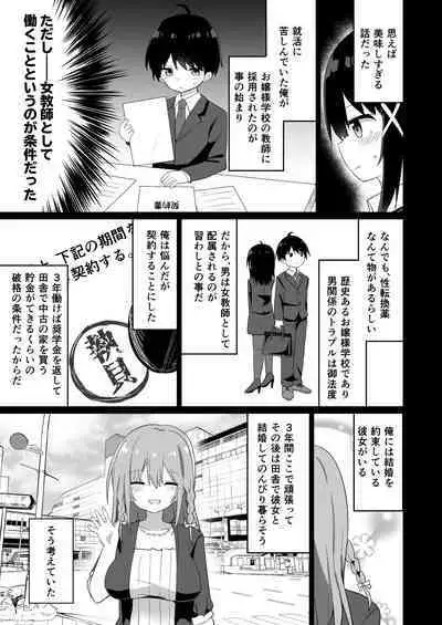 [Story Circle (Seto Kouhei, Tonari)] Ojou-sama Gakkou ni Onna Kyoushi toshite Funin Shita Ore to Futanari Ojou-sama [Digital]