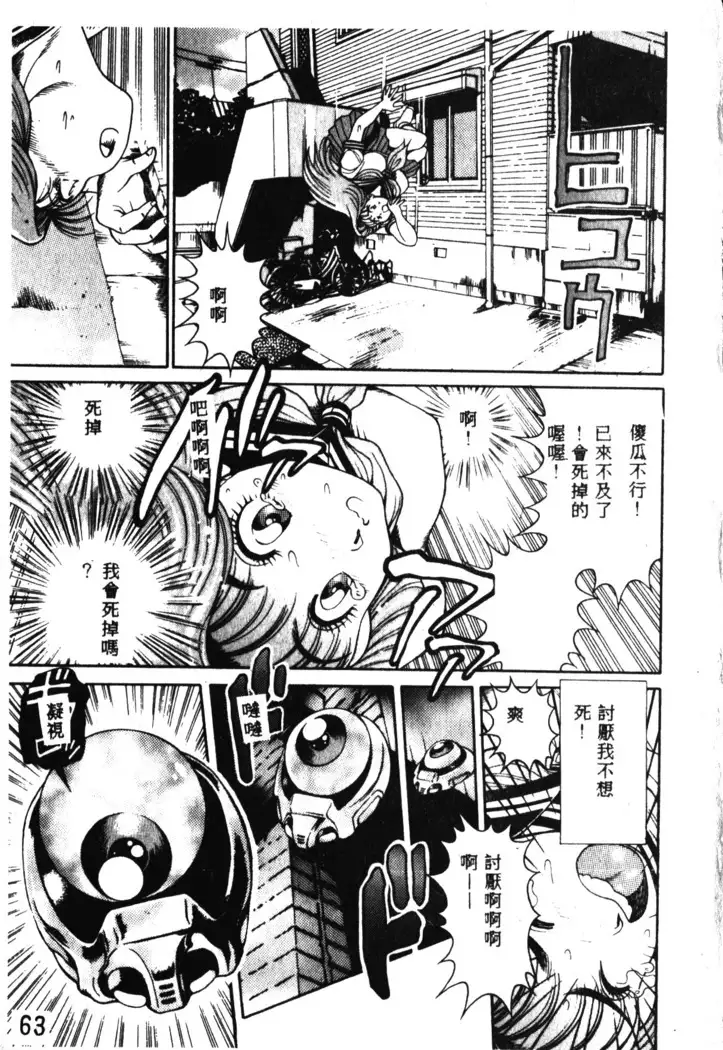 Nami SOS! Incubi Hunter Nami Vol.1 First Battle