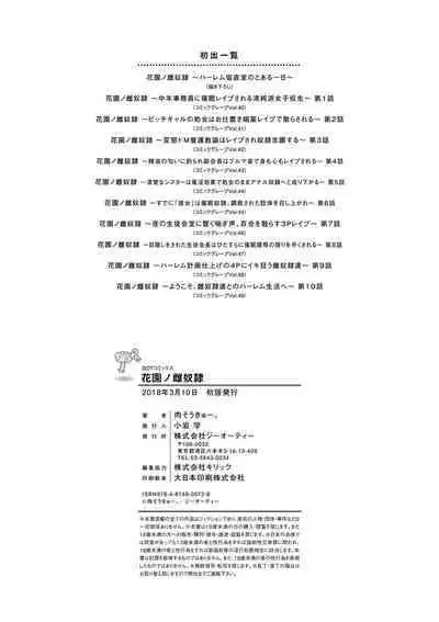 Hanazono no Mesudorei