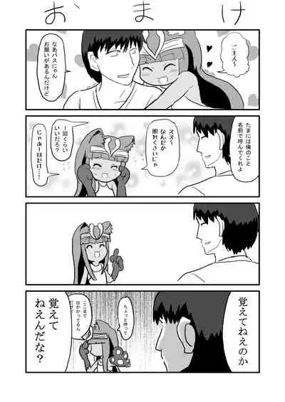 愛されキャッツ!