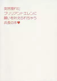 (Dai 5 Kai Hekigai Chousa Haku) [TK-Brand (Nagi Mayuko)] VS Brilliant Eren (Shingeki no Kyojin)