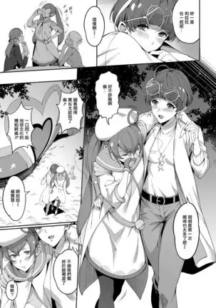 Twinkle Imagination nante Nakatta 15 years later