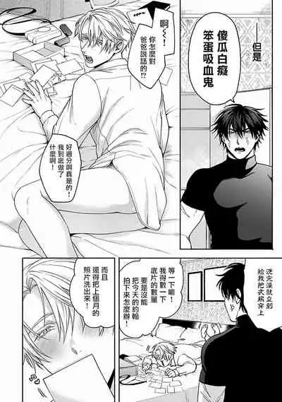 Undead Pappy | 吸血鬼爸比