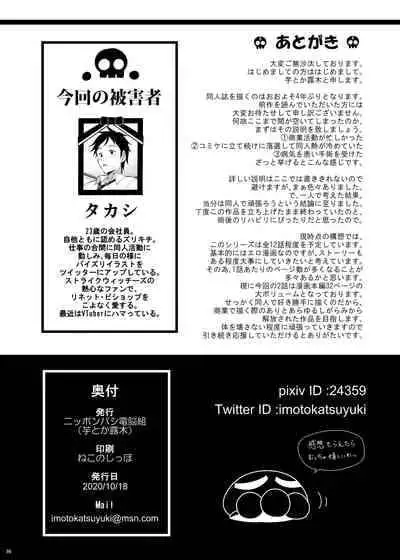 [Nipponbashi Dennougumi (Imotoka Tsuyuki)] Mukuro no Koibito 2 Reason for Tears [Digital]