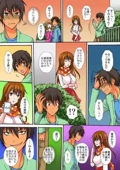 Zetsurin!! Osananajimi 48-jikan Nukazu Chōkyō 1