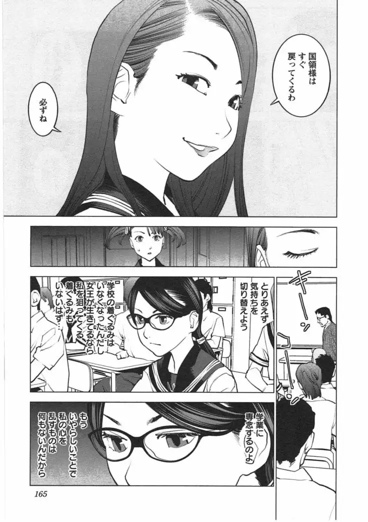 Seishokuki Vol. 04