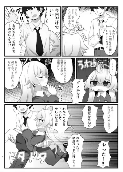 [Osameya (Samejima Retro)] Hoshino Senpai no Otou-san ni Naritai (Blue Archive) [Digital]