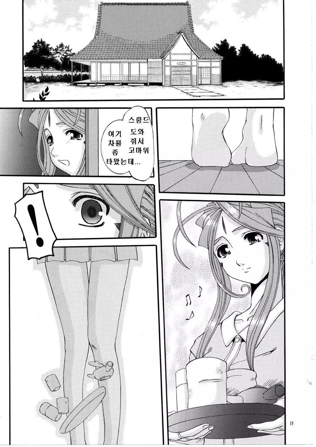 Nightmare of My Goddess Vol. 8