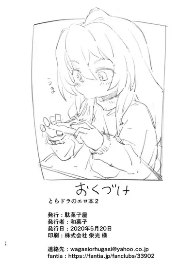 Toradora! no Erohon 2