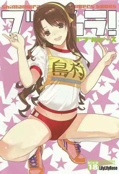 (C94) [LilyLilyRose (Mibu Natsuki)] Broom!! Bloomura Soushuuhen (THE IDOLM@STER CINDERELLA GIRLS) [English] [Dddazed]