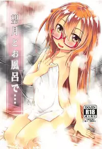 (C95) [Hitsujin Toko (Hitsujin)] Mochizuki to Ofuro de (Kantai Collection -KanColle-)