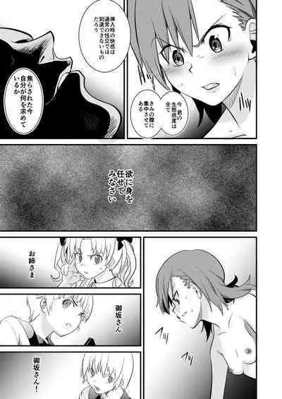 [Shimono Cable] Rape Lv6 Project: A Certain Scientific Super-Electricity Gun - Misaka Mikoto (Toaru Kagaku no Railgun)