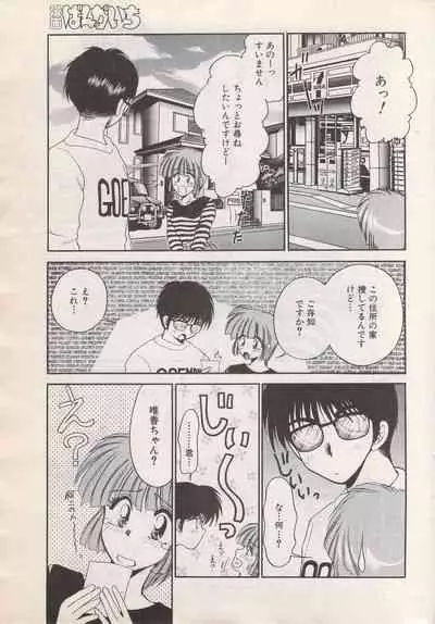 Manga Bangaichi 1996-06