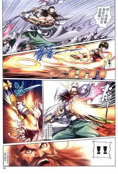 The Eight Immortals Saint Legend