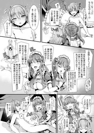 [Rifurebo Comic (Harigane Shinshi)] Isekai Maid Shimai no Amaama Harem Gohoushi ~Otoko ga Umarenai Isekai e Shoukan Sareta Ore ga Heroine o Ategawarete Kozukuri Ecchi~