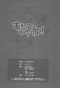 (C89) [NyankoPi (Kuwada Yuuki, Hanana)] Suki tte Itte yo!