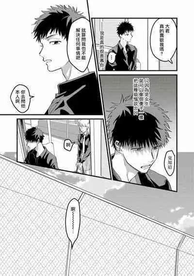 Hetare to Bakatare | 废柴君与笨蛋君 1-5