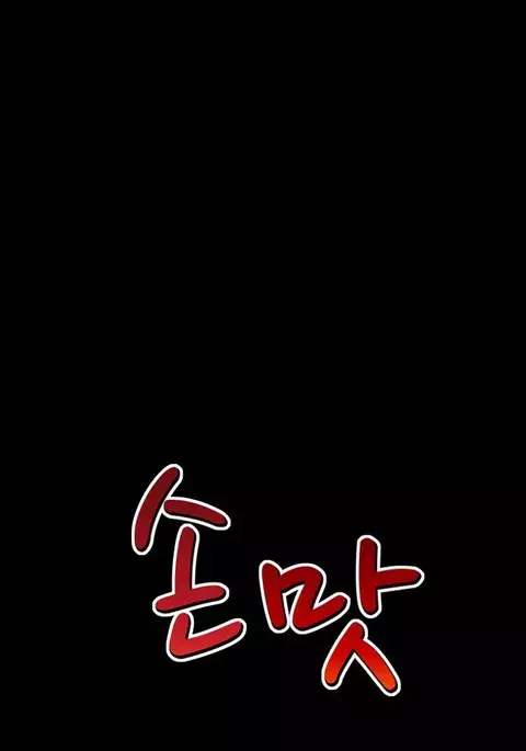 The Taste of Hands Ch.1-54