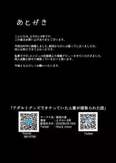 Adult Goods de Onatteita Hitozuma ga Netorareta Hanashi