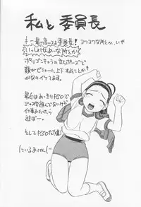 (C60) [Studio Wallaby (Niiruma Kenji)] Iinchou Choiin (Rival Schools)